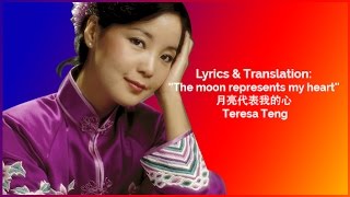 Lyrics amp Translation The Moon Represents My Heart 月亮代表我的心  Teresa Teng [upl. by Notnad]