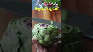 ആർടിച്ചോക്ക്  Stuffed Artichoke Recipe  Artichoke Recipe In Malayalam  Steamed Artichoke Recipe [upl. by Marmaduke]