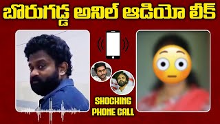 Borugadda Anil Kumar Cell Phone Recordings Leaks  YSRCP  Anilkumar Phone Call Leak  Nakshatra [upl. by Leonid]