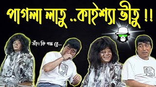 Kaissa Funny Washing Machine  কাইশ্যার ওয়াশিং মেশিন  Bangla New Comedy Dubbing Video [upl. by Casady]