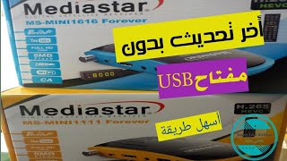 كل ماسوف تحتاجه لجهاز Mediasatar MS1111  MS1616 Foreverفلاشتفعيل  ملف مرتب للقنوات [upl. by Oigolue]