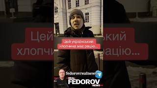 httpsyoutubeOFlmIcC2mssizLUITppA2lvvrQRP андрейфедоровголосадуши fedorovrealnews [upl. by Troxell]