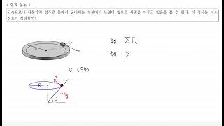 물리힘과 운동 연습문제 5 [upl. by Jessee]