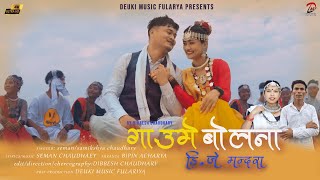 Tharu song GAU ME BOLNA dj o mandra  FTAnup Budha MagarSonika chaudhary  semansamikshaya [upl. by Rooker]