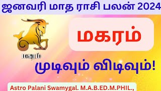 January month rasi palan 2024  magaram  ஜனவரி மாத ராசி பலன் magaram rasi palan 2024 in tamil [upl. by Ennaeirb]