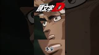 頭文字Dの名シーンを再現してみた initiald 80smusic assolutoracing 頭文字D再現 [upl. by Melac]