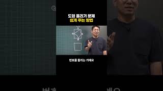 도형 돌리기 문제 쉽게 푸는 방법 수학개념 초등수학 수학교육 중등수학 초등연산 [upl. by Larue]