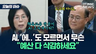 김형숙 교수에 돌직구 초거대 AI 연구에 이 사람이 왜 필요하죠 오늘의 이슈 [upl. by Nap340]