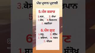 ਪੰਜ ਪਿਆਰੇ Panj Pyare sikhism waheguru [upl. by Yesnyl]