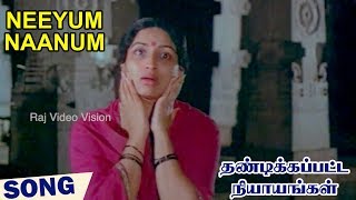 Naanum Neeyum Serndhu HD Song Sad  Thandikkappatta Nyayangal [upl. by Fanchie]