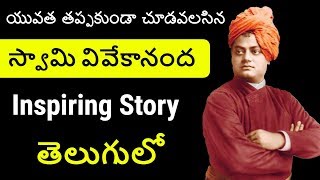 Swami Vivekananda Biography in Telugu Life Story of Swami Vivekananda Telugu Badi [upl. by Dahij203]