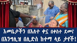 እመቤታችን በእለተ ቀኗ በቀስተ ደመና በእንግሊዝ በሊድስ ከተማ ላይ ታየች [upl. by Cirtemed]