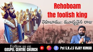 Rehoboam  The Foolish King  SNJSVIJAY KUMAR  GCM Church [upl. by Straus793]