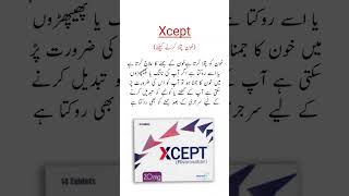 Xcept Tablets Uses خون کو جمنے سے روکنے کیلئے بہترین ٹیبلیٹ shorts trending [upl. by Powe]