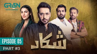 Shikaar Episode 05 Part 3  14th Sep 24  Faysal Quraishi Nazish Jahangir amp Asad Siddiqui Green TV [upl. by Nilre]