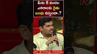 ల్యాండ్ సీలింగ్ యాక్ట్ ప్రకారం ఒక్కరికి 45 ఎకరాలే ఉండాలిగా Question Hour with Mallareddy  Ntv [upl. by Edholm220]