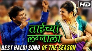 ताईच्या लग्नाला  Taichya lagnala  Marathi Haldi song Naringi koligeet songNew 2018 marathi song [upl. by Aisena]