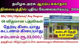 8th Pass Government Jobs 2024 ⧪ TN govt jobs 🔰 Job vacancy 2024 ⚡ Tamilnadu government jobs 2024 [upl. by Oinimreh543]