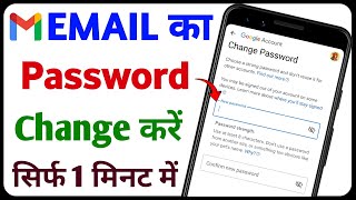 Email Ka Password Kaise Change Kare  Email ID Ka Password Kaise Change Kare [upl. by Eelesor]