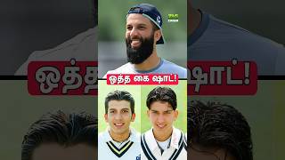 Moeen Ali ஆடிய Shot McCullum மற்றும் Devilliers Shot ஐ விட சிறந்ததா🤔 shorts cricket [upl. by Skurnik]