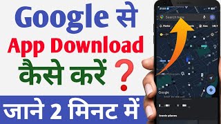 Google se app kaise download kare  Google se app kaise download karen [upl. by Ingalls]