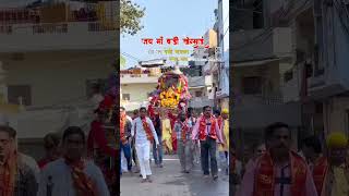 Badi khermai mata m kelash yatra nikali gyi [upl. by Vedis]