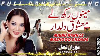 Mainu Rakh Le Mashooq Dildara  Nooran Lal  Old Punjabi Song  TP Gold [upl. by Wilma]