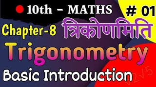 Class10 Trigonometry class1 basic introduction Ncert KNV CLASSES [upl. by Rossen]