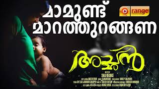 MAAMUND MAARATHURANGANA  ACHAN  MALAYALAM SAD SONG  From Orange Media [upl. by Herve]