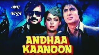 Andha Kanoon full movie review and facts Amitabh bachchanRajnikant Hema Malini [upl. by Ykvir375]