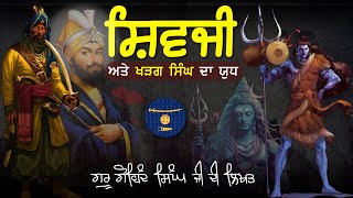 Kharag Singh VS Shiv Ji  Guru Gobind Singh Ji  Dasam Granth  Giani Sher Singh  Remix Katha [upl. by Maffei135]