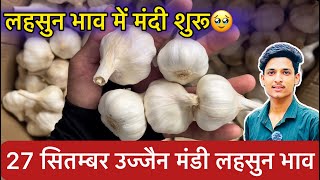 Ujjain Mandi Lahsun Ka Bhav  Garlic Price Today  Ujjain Mandi Bhav Lahsun  27 Sep 2024 [upl. by Gilbertina]