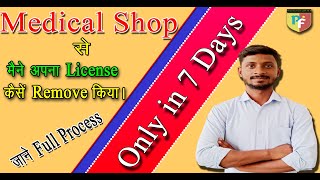 How to remove license from medical shop only in 7daysPharmacist License RemovalPharmafactwithmk [upl. by Schrader750]