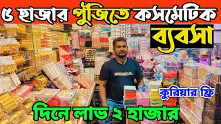 জুয়েলারি ও ইমিটেশন পাইকারি দামে ক্রয় করুন চকবাজার থেকে। jewellery wholesale market Chawkbazar👍 [upl. by Cathey]