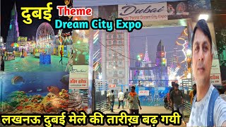 लखनऊ dubagga Dubai Theme Crnival मेले की खुशखबरी तारीख बढ़ गई Dubagga mela Lucknow 😍😍 [upl. by Laurette310]