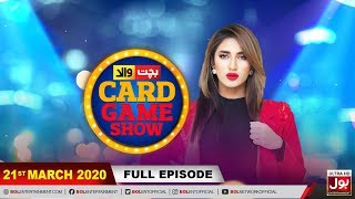 Bachatwala Card Game Show  Mathira Show  21st March 2020  BOL Entertainment [upl. by Harbison387]