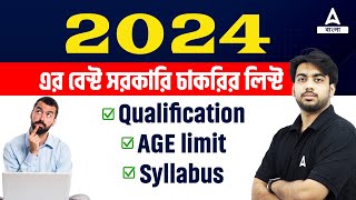 West Bengal Job Vacancy 2024  Upcoming Govt Jobs 2024 Qualification Age Limit  Syllabus [upl. by Yovonnda696]