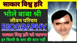 साकार हरि को जानना हर किसी के बस की बात नहीं Saakar Hari Biography Bhole Baba Shri Biography hindi [upl. by Allesiram]