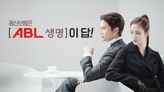 ABL 생명 Plan A도 Plan B도 Life에는 ABL이 답 [upl. by Croft]