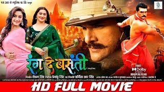 RANG DE BASANTI  FULL MOVIE  Khesari Lal Yadav Rati Pandey Diana Khan  रंग दे बसंती  SRK Music [upl. by Voletta246]