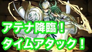 パズドラ【アテナ降臨！】超地獄級 キルアPT 1分14秒クリア！ （コスケ編） [upl. by Henri]