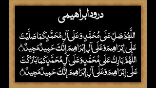 Durood Ibrahimi 1000 Times  1000 times Durood Ibrahimi  Darood e Ibrahimi Repeat  Purazm TV [upl. by Martica]