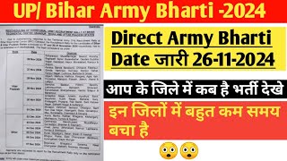 Army Raily Bharti 2024 Date out  UpBihar Army Rally bharti Date जारी [upl. by Odlauso94]