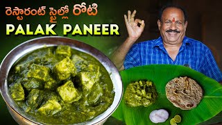 రెస్టారంట్ స్టైల్ పాలక్ పనీర్  Restaurant Style Palak Paneer In telugu  Food on farm [upl. by Xonnel540]