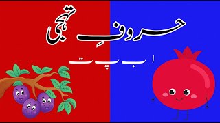 Alif Bay Pay New Picture  Learn Urdu Alphabets Easy  Basic Urdu  اُردو حروفِ تہجی [upl. by Lody]