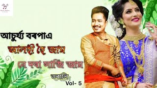 New Assamese song 2024 [upl. by Behm813]