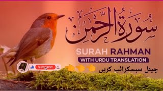 SURAH RAHMAN Ep 26 TURJUMA KI SATH QARE AL ABDUL BASIT [upl. by Karlise]