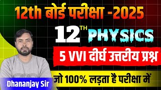 Class 12th Physics Vvi Long Question 2025  Physics Class 12th Subjective Question 2025 [upl. by Gierc349]