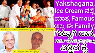 Yakshagana amp Ice Cream ಗಳಲ್ಲಿ ಮಾತ್ರ ಪ್ರಖ್ಯಾತರಲ್ಲ ದಾನ ಧರ್ಮಗಳಲ್ಲೂ ಹಿಂದೆ ಬಿದ್ದವರಲ್ಲ ಈ Mantapa Family [upl. by Leirbag]