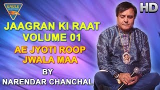 Ae Jyoti Roop Jwala Maa Song By Narendar Chanchal  Eagle Devotional [upl. by Cristiona]